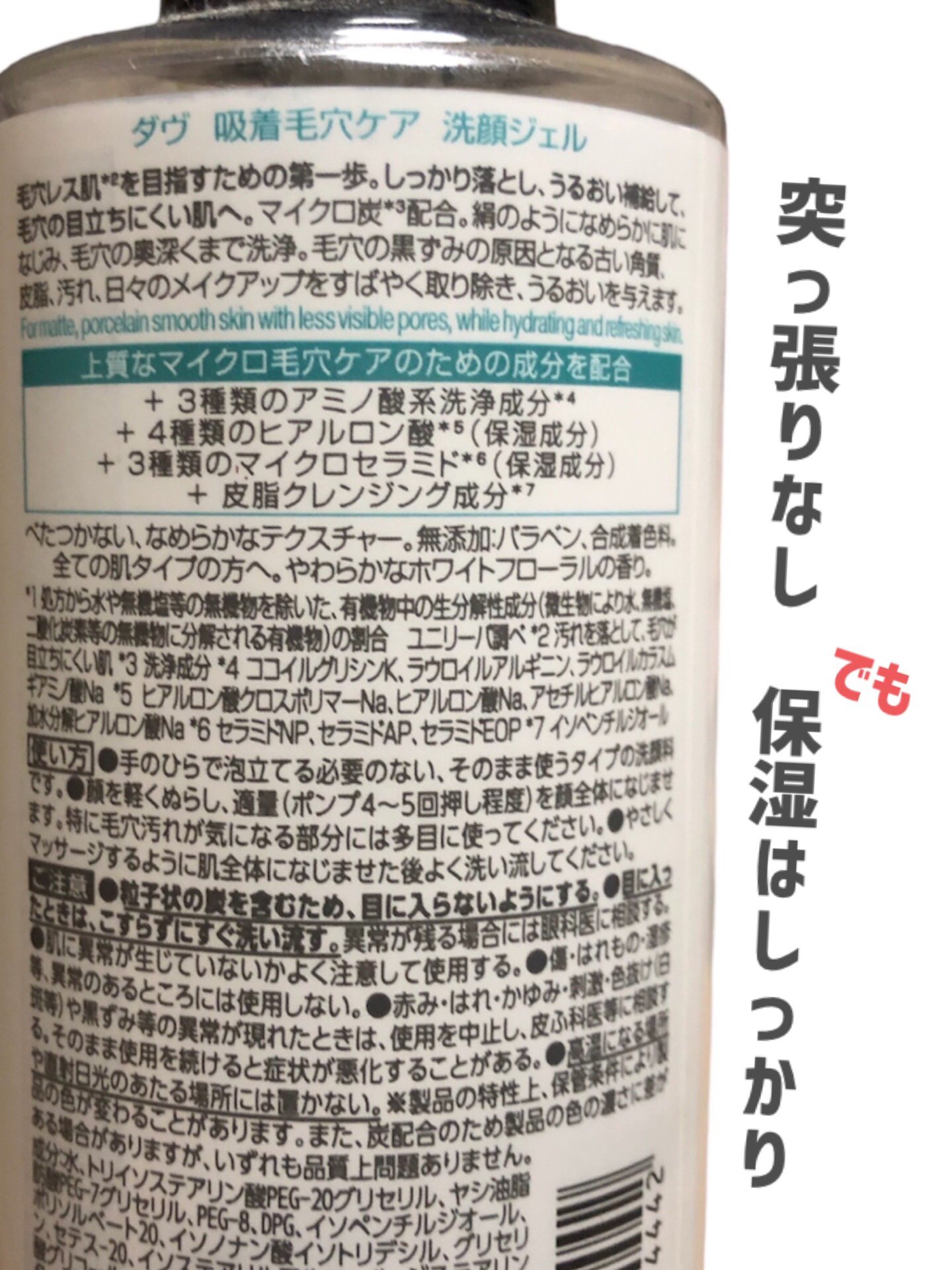 ダヴ 吸着毛穴ケア 洗顔ジェル/ダヴ/その他洗顔料を使ったクチコミ（2枚目）