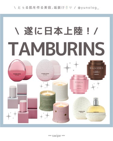 THE SHELL PerfumeHANDCREAM/tamburins/ハンドクリームを使ったクチコミ（1枚目）