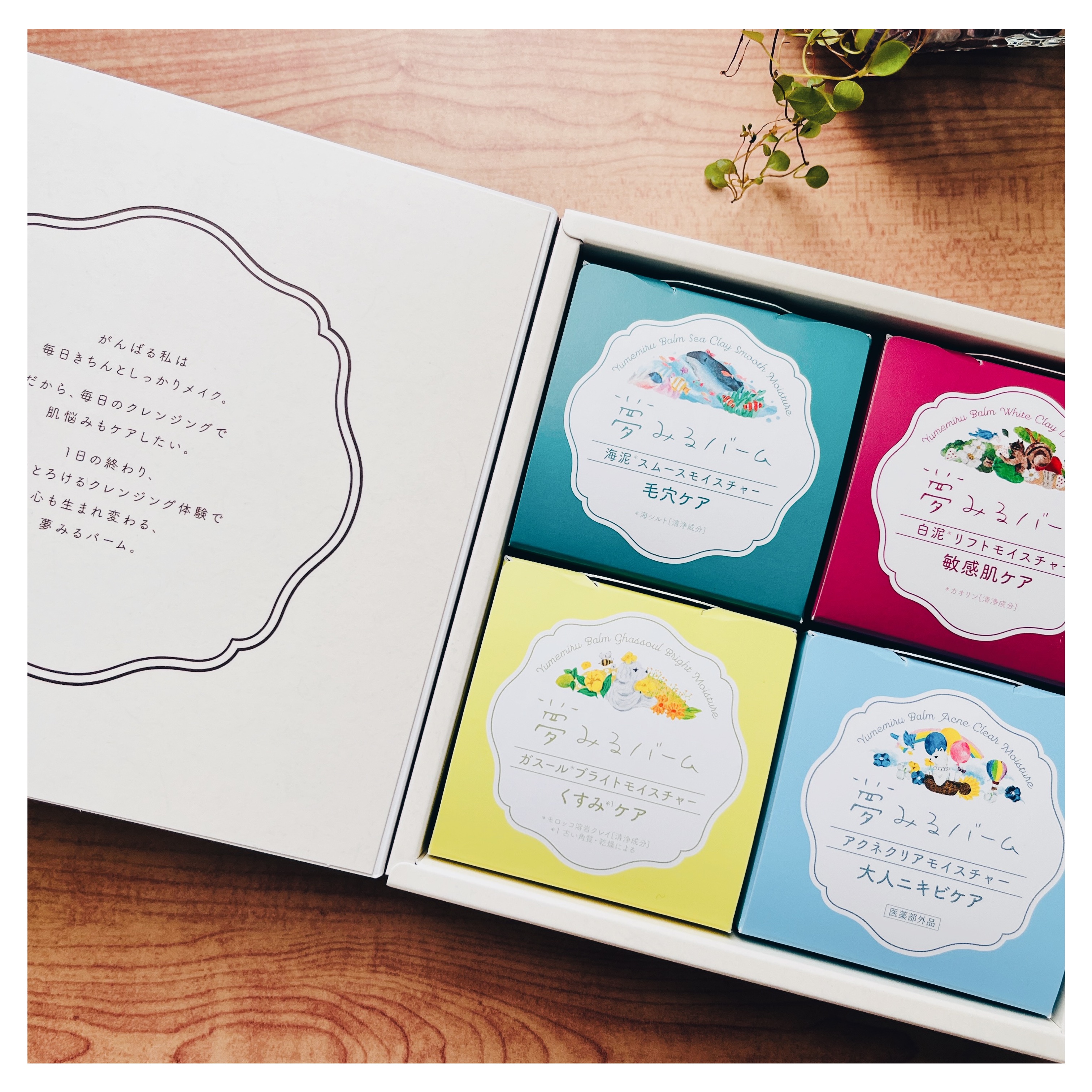 夢みるバーム ミニ 4種セット/ロゼット/クレンジングバームを使ったクチコミ（1枚目）