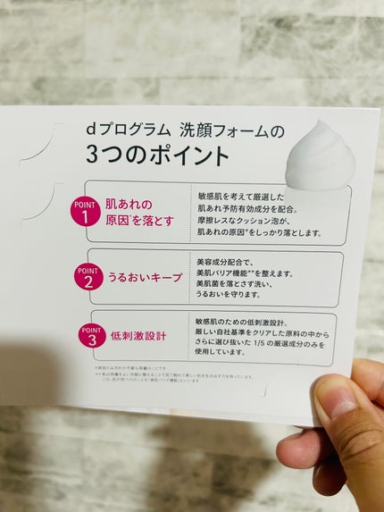 エッセンスイン クレンジングフォーム/d プログラム/洗顔フォームを使ったクチコミ(4枚目)