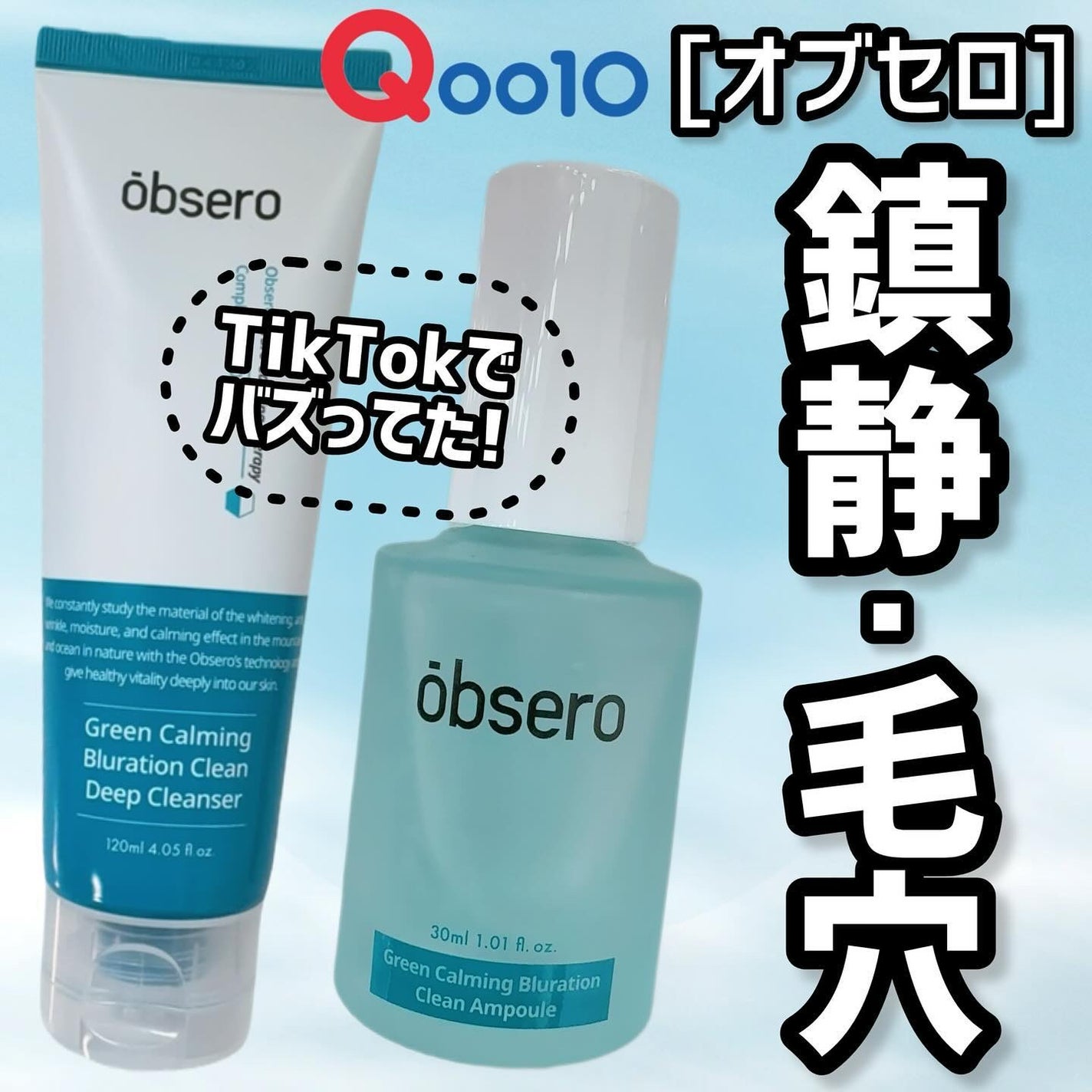 グリーンカーミングブルーレーションクリーンアンプル/obsero/美容液を使ったクチコミ(1枚目)
