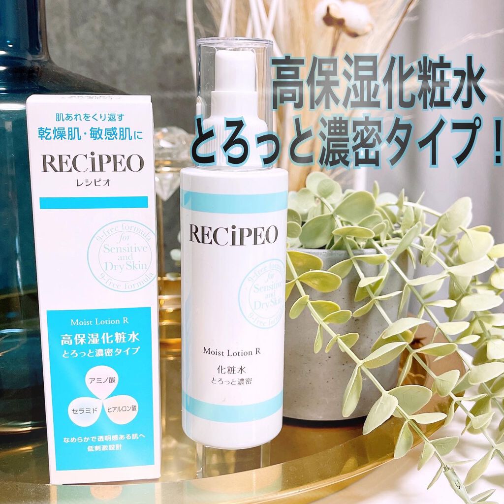 レシピオ モイストローションR/レシピオ/化粧水を使ったクチコミ(1枚目)