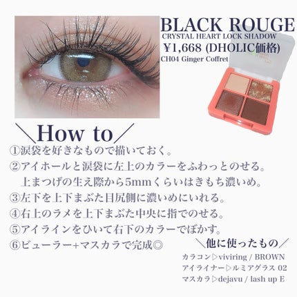 クリスタルハートロックシャドウ/BLACK ROUGE/アイシャドウパレットを使ったクチコミ(4枚目)