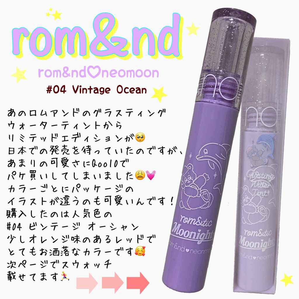 グラスティングウォーターティント/rom&nd/リップティントを使ったクチコミ（1枚目）