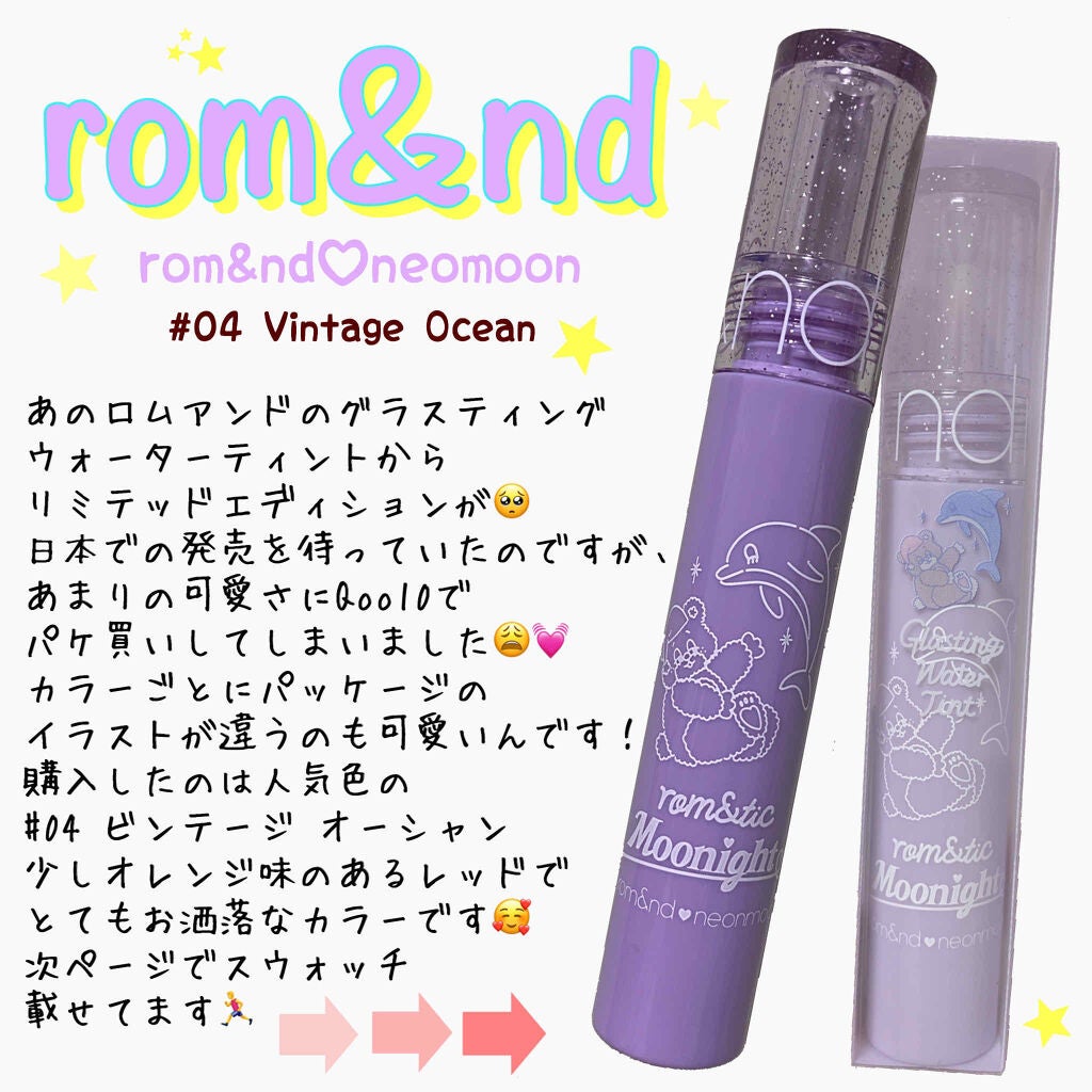 グラスティングウォーターティント/rom&nd/リップティントを使ったクチコミ(1枚目)