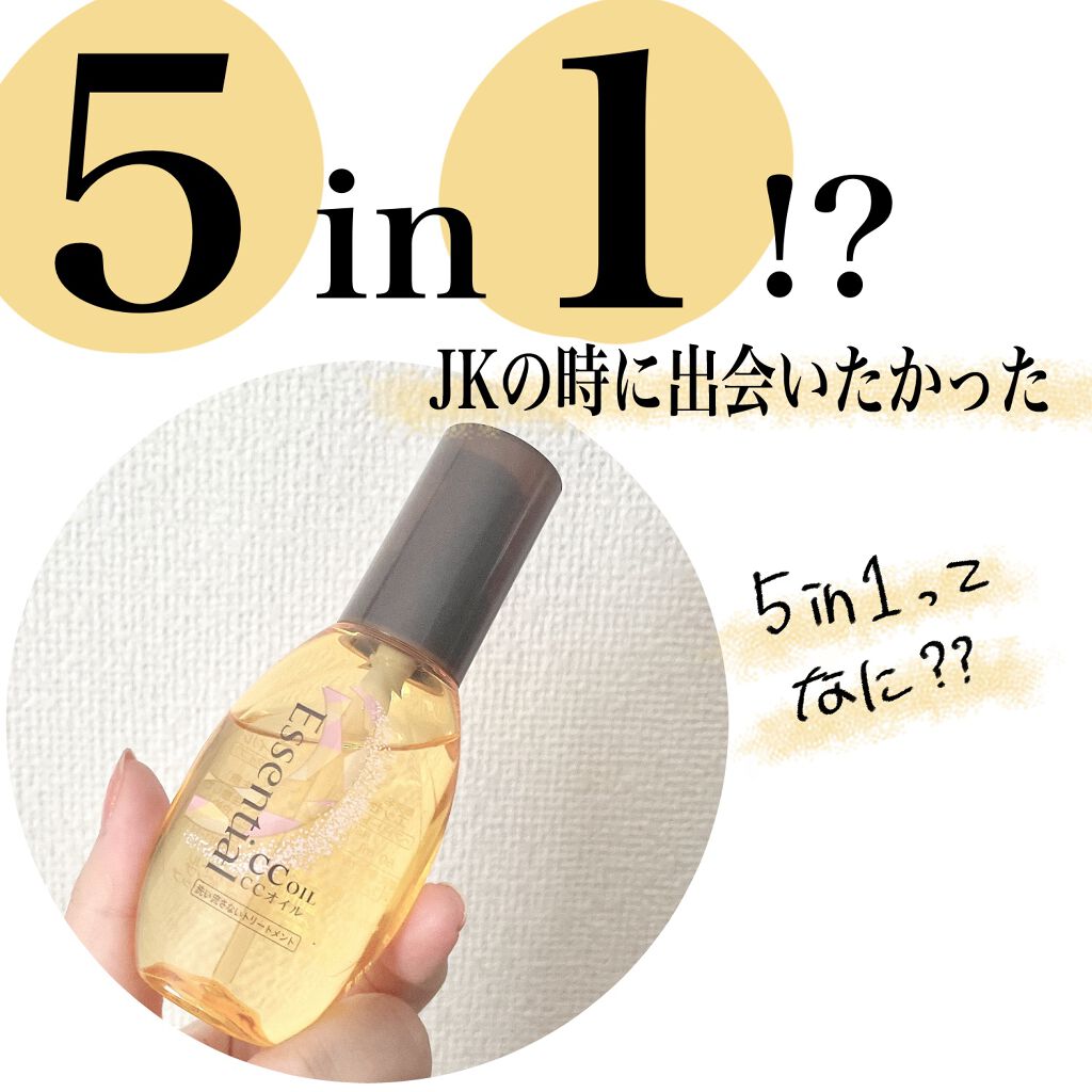 さくまと申します😊

JKの時に出会いたかったヘアオイル
エッセンシャルのCCオイルのご紹介です✨

こちらのオイルはなんと「5in1」✨

1.髪ダメージ補修&予防
2.ツヤ髪効果
3.ドライヤー速乾
4.翌朝まとまりUP
5.アイロン