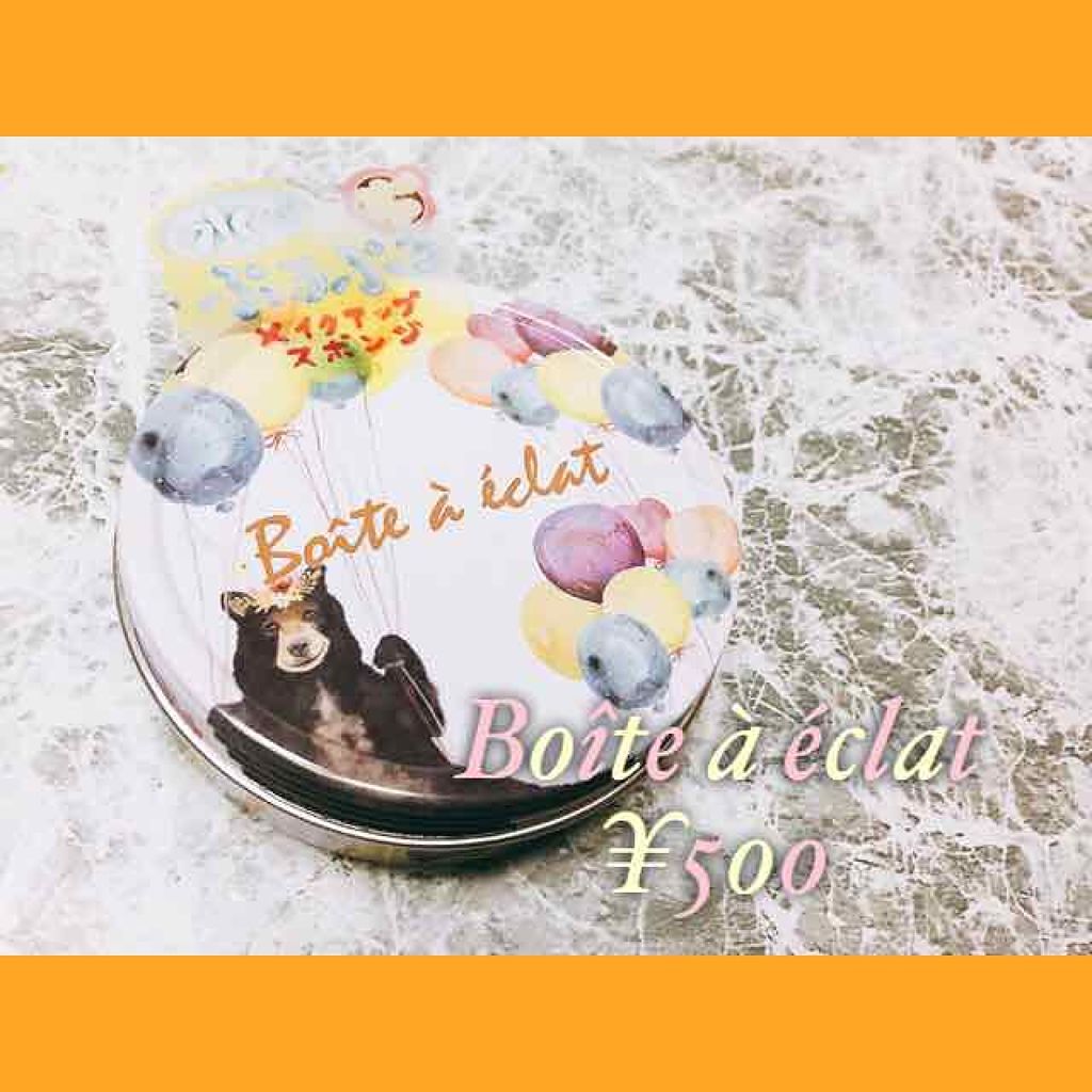 ボワット・ア・エクラ ノンラテックス メイクアップスポンジ/SHOBIDO/パフ・スポンジを使ったクチコミ(1枚目)