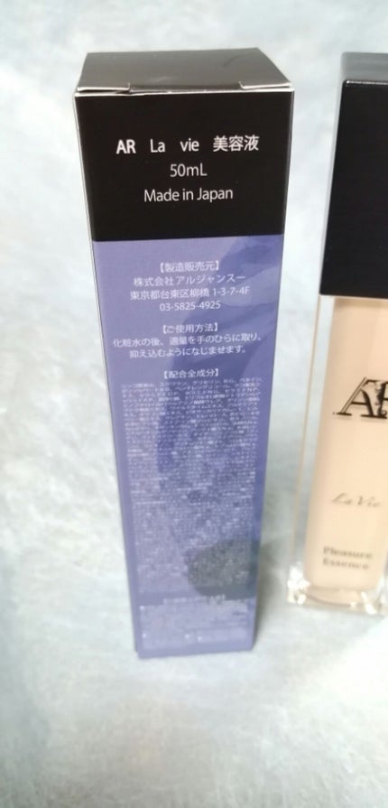 Arlavie 美容液/AR Cosmetics TOKYO/美容液を使ったクチコミ(3枚目)