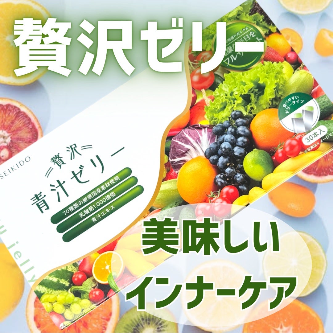 えむ。 投稿ある方フォロバ100リムバ100 on LIPS 「続けやすい青汁ゼリー青汁は苦手な人も多いだろうけどこれはミック..」(1枚目)