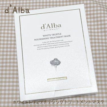 ダルバ ホワイトトリュフナリシングトリートメントマスクのクチコミ「.

#PR

✔️d'Alba
⠀⠀ホワイトトリュフナリシング
⠀⠀トリートメントマスク

.....」（1枚目）