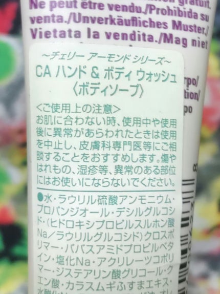 ~チェリー アーモンド シリーズ~ CA ハンド & ボディ ウォッシュ/AVEDA/ボディソープを使ったクチコミ(2枚目)