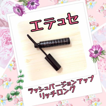 ラッシュバージョンアップ(リッチロング)/ettusais/マスカラ下地を使ったクチコミ(1枚目)