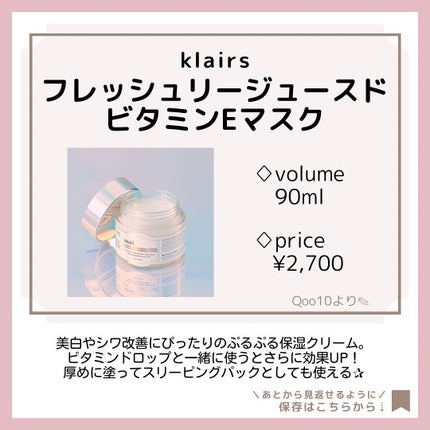 フレッシュリージュースドビタミンEマスク(90g)/Klairs/フェイスクリームを使ったクチコミ(4枚目)