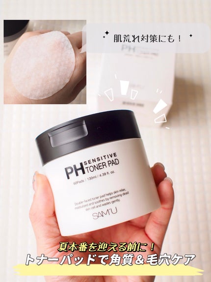 PHセンシティブトナーパッド/SAM'U/トナーパッドを使ったクチコミ(1枚目)