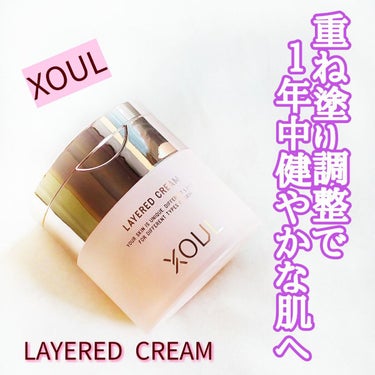 XOUL レイヤードクリーム（LAYERED CREAM）のクチコミ「【XOUL　レイヤードクリーム】を試してみました


********************.....」（1枚目）