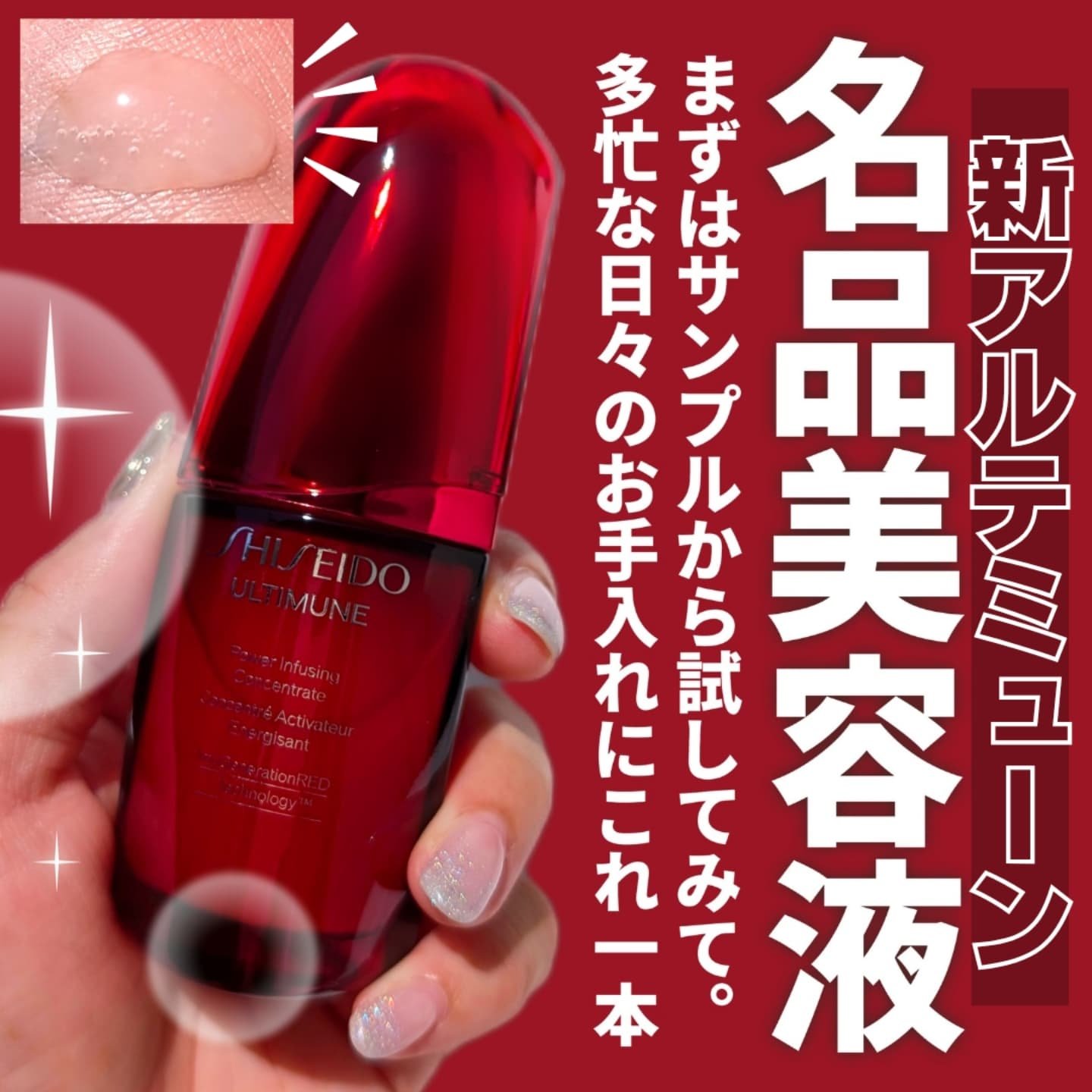 アルティミューン パワライジング コンセントレート Ⅲn 30ml/SHISEIDO/美容液を使ったクチコミ（1枚目）