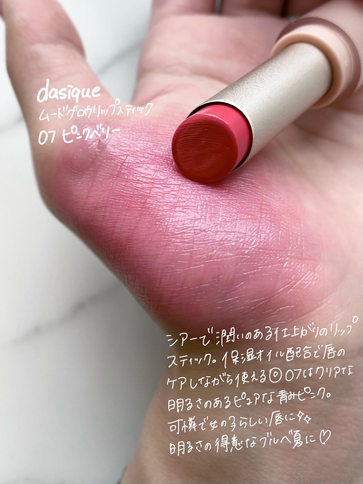 ムードグロウリップスティック/dasique/口紅を使ったクチコミ（2枚目）