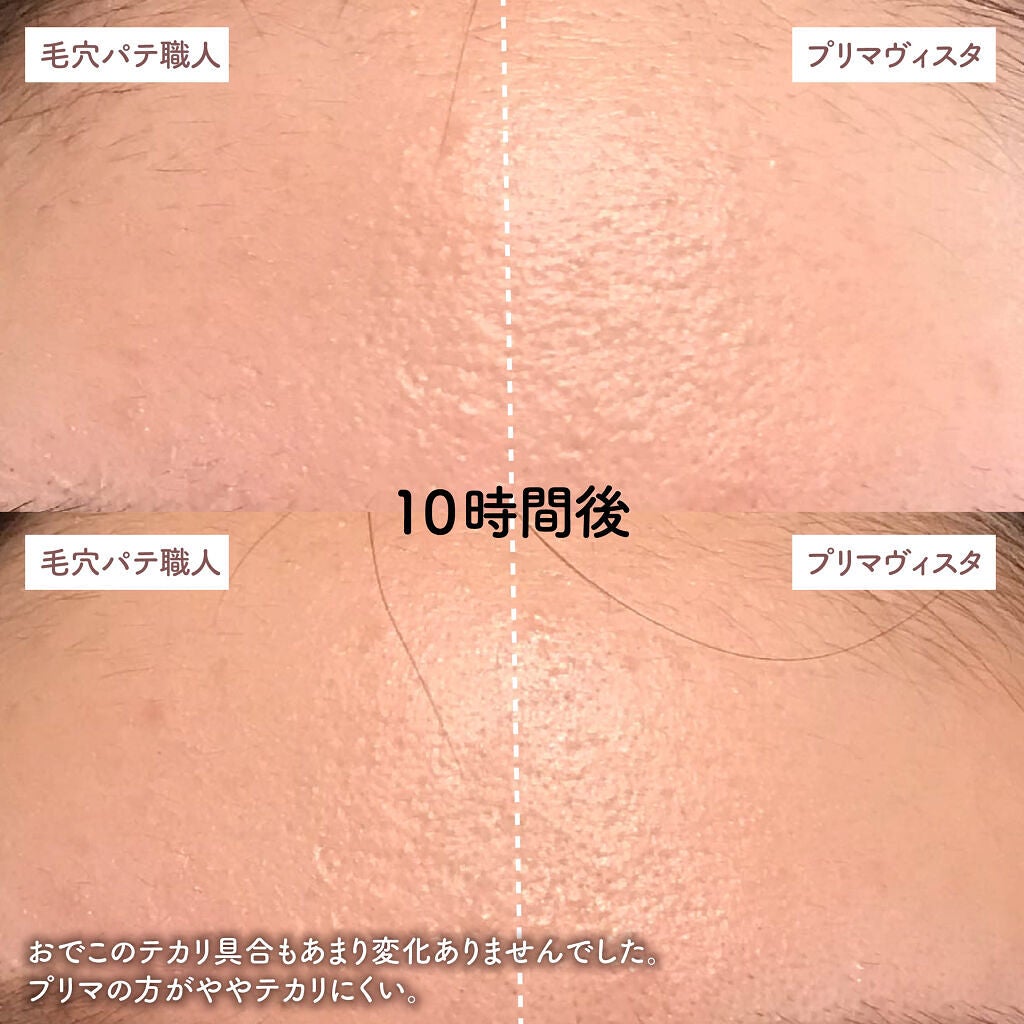 皮脂くずれ防止 化粧下地/プリマヴィスタ/化粧下地を使ったクチコミ(5枚目)