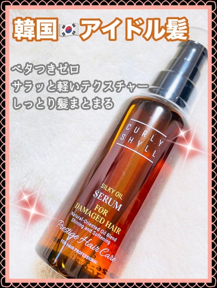 SILKY OIL SERUM/CULRY SHYLL/ヘアオイルを使ったクチコミ(1枚目)