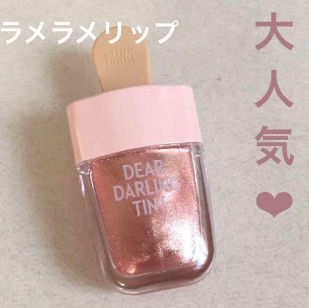 ディアダーリン ウォータージェルティント (アイスティント)/ETUDE/口紅を使ったクチコミ(1枚目)