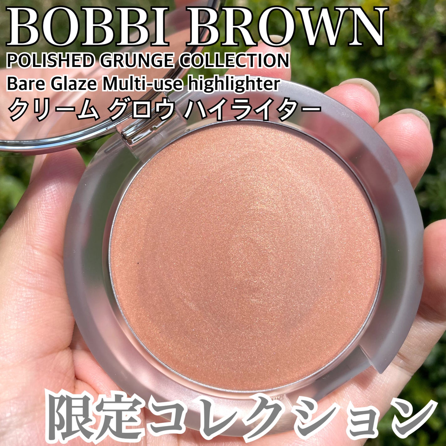 クリーム グロウ ハイライター/BOBBI BROWN/クリームハイライトを使ったクチコミ(1枚目)