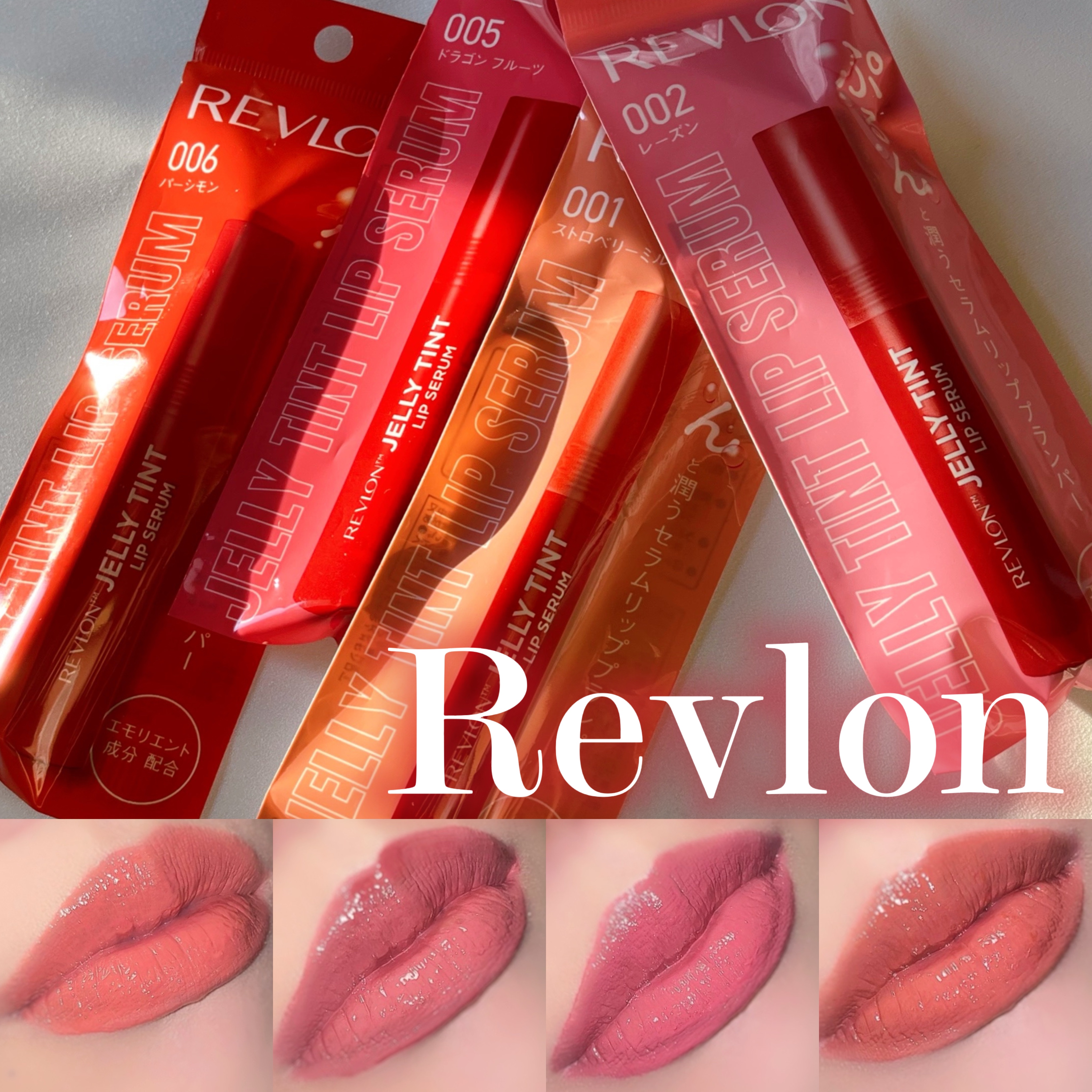レブロン ジェリー ティント リップ セラム/REVLON/リップティントを使ったクチコミ（1枚目）