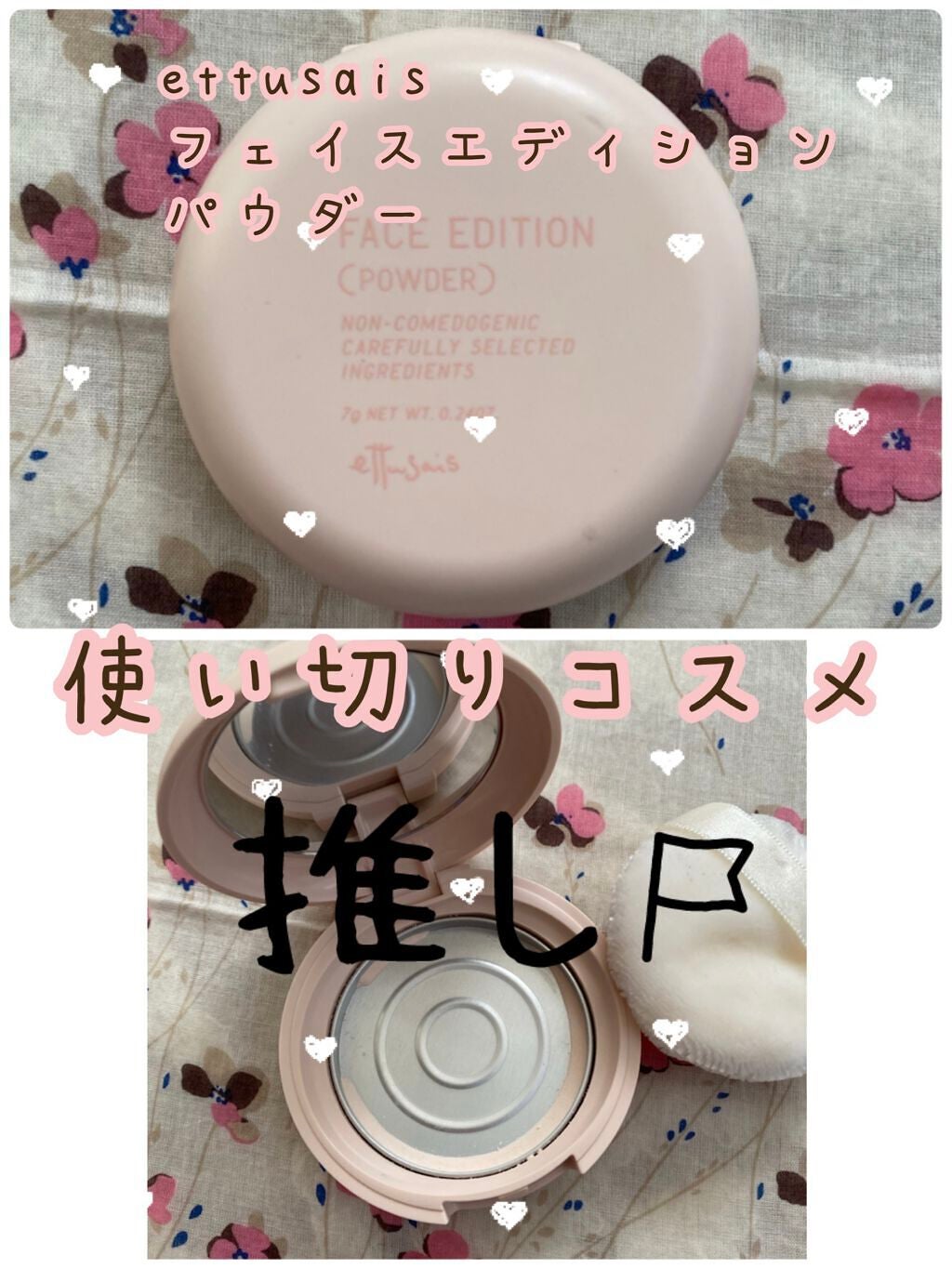 エテュセ フェイスエディション(パウダー)/ettusais/プレストパウダーを使ったクチコミ(1枚目)