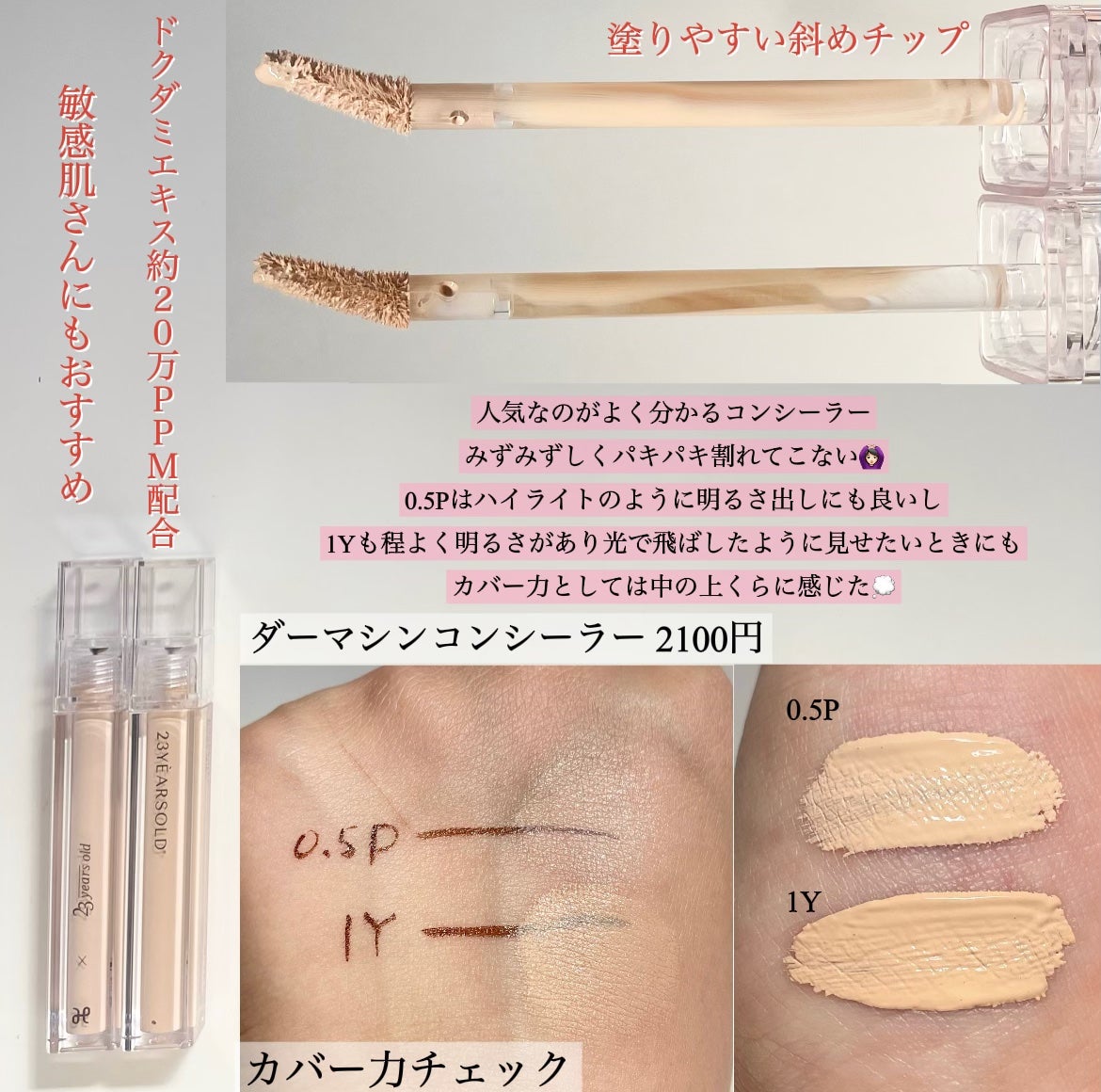 ダーマシンコンシーラー/23years old/リキッドコンシーラーを使ったクチコミ(3枚目)