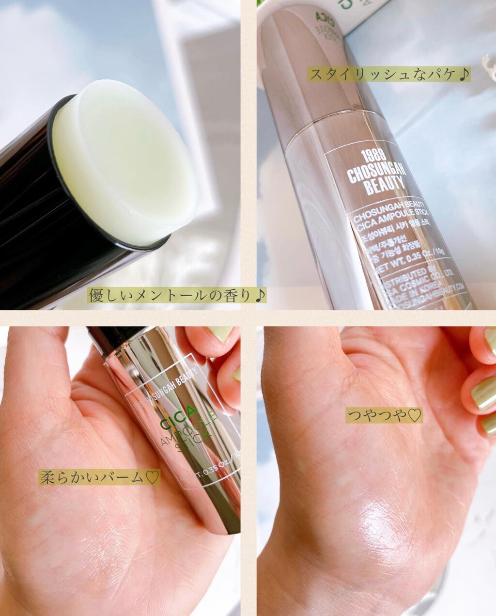 シカアンプルスティック/CHOSUNGAH BEAUTY/フェイスバームを使ったクチコミ(2枚目)
