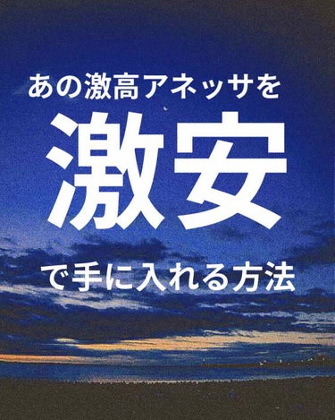 パーフェクトUV スキンケアミルク a/アネッサ/日焼け止め・UVケアを使ったクチコミ（1枚目）