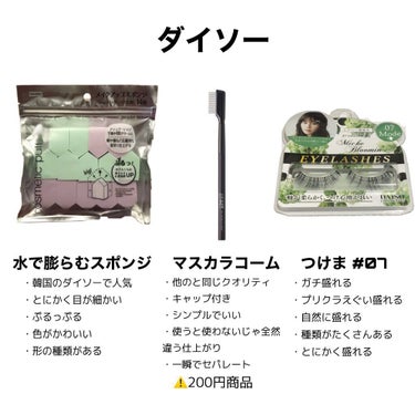 夏亜🐷フォロバ100 on LIPS 「100円でいいの…？コスパがバクってる百均のメイクツール👼こん..」（3枚目）