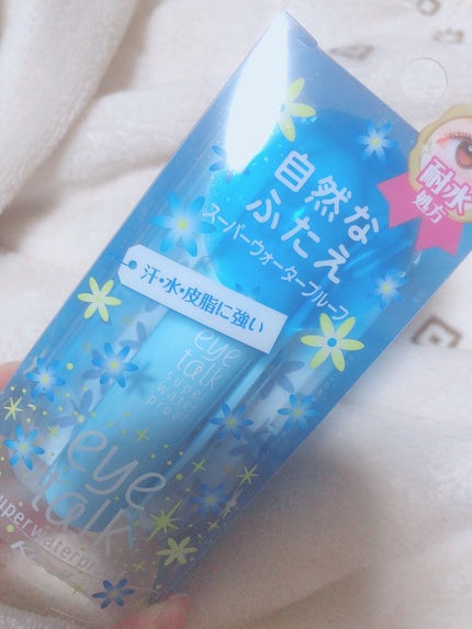 アイトーク スーパーウォータープルーフ/アイトーク/二重まぶた用アイテムを使ったクチコミ(1枚目)