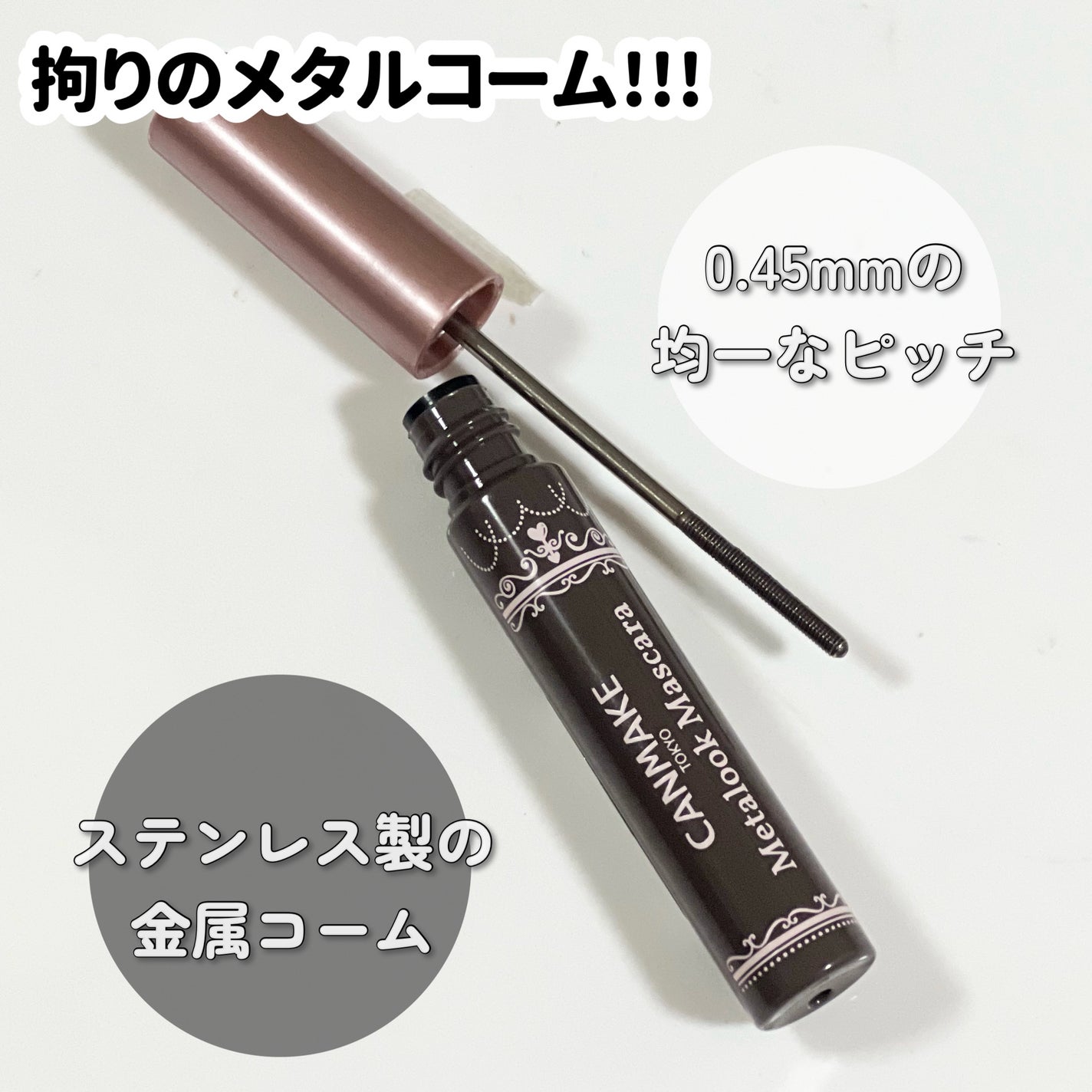 メタルックマスカラ/キャンメイク/マスカラを使ったクチコミ(3枚目)