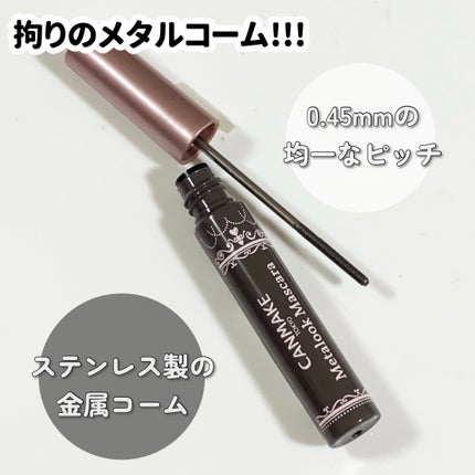 メタルックマスカラ/キャンメイク/マスカラを使ったクチコミ(3枚目)