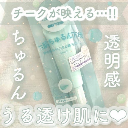 ブライトピュアベースCC/CandyDoll/CCクリームを使ったクチコミ(1枚目)