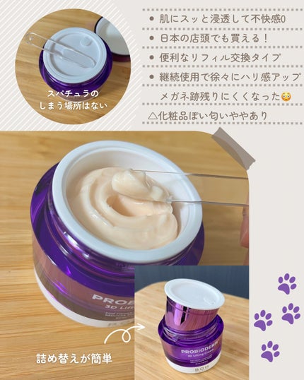 バイオヒールボ プロバイオダーム 3Dリフティングクリーム/BIOHEAL BOH/フェイスクリームを使ったクチコミ(2枚目)