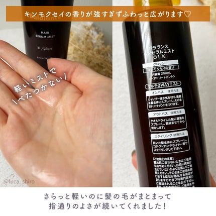 バラランス ヘアセラムミスト キンモクセイの香り/バラランス/アウトバストリートメントを使ったクチコミ(3枚目)