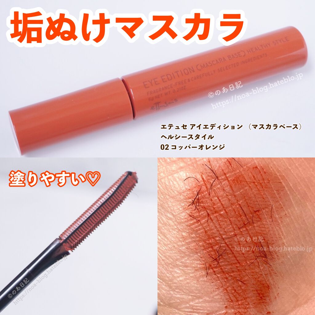 エテュセ アイエディション(マスカラベース)リッチスタイル/ヘルシースタイル/ettusais/マスカラ下地を使ったクチコミ(1枚目)