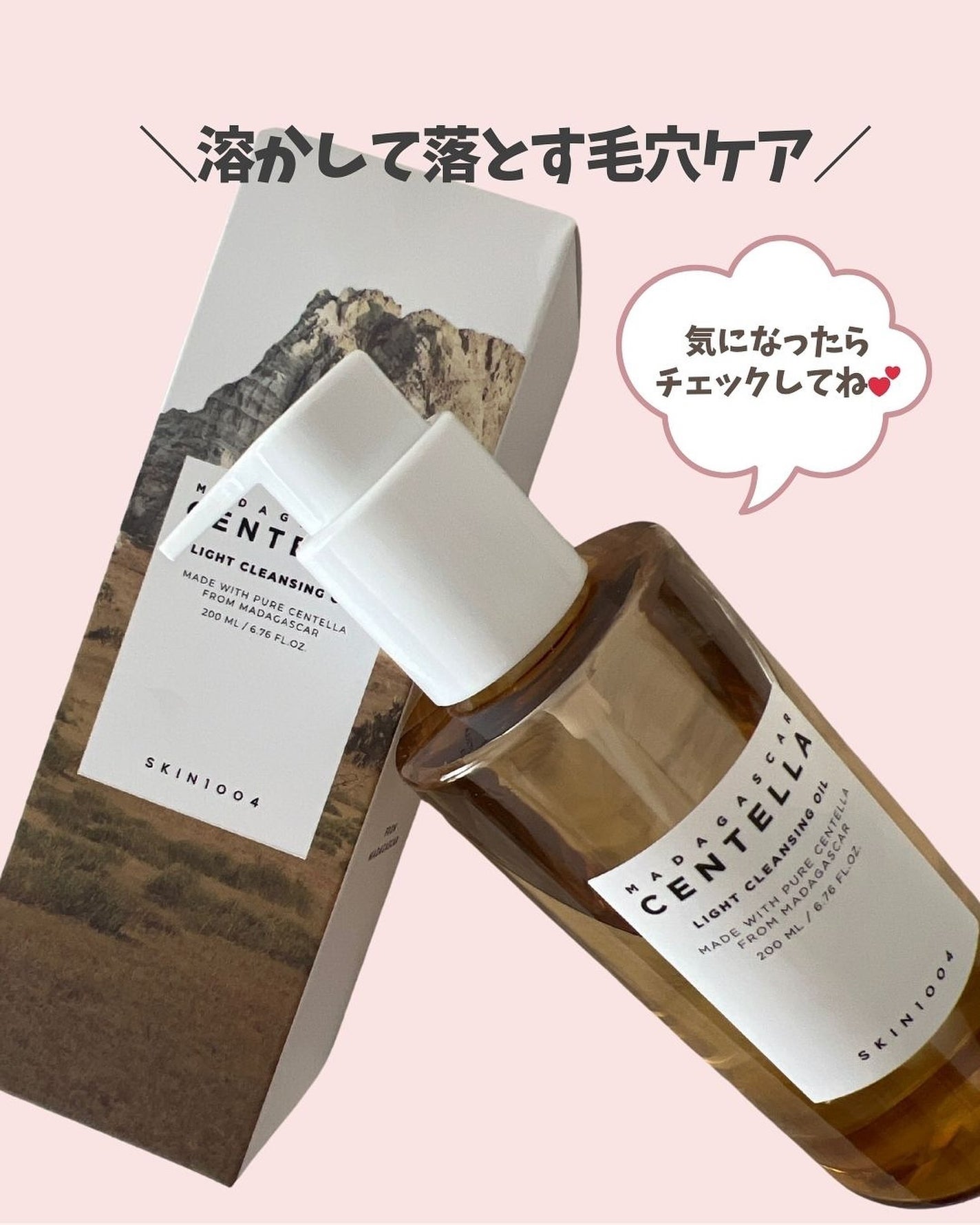 センテラ ライトクレンジングオイル/SKIN1004/オイルクレンジングを使ったクチコミ(7枚目)