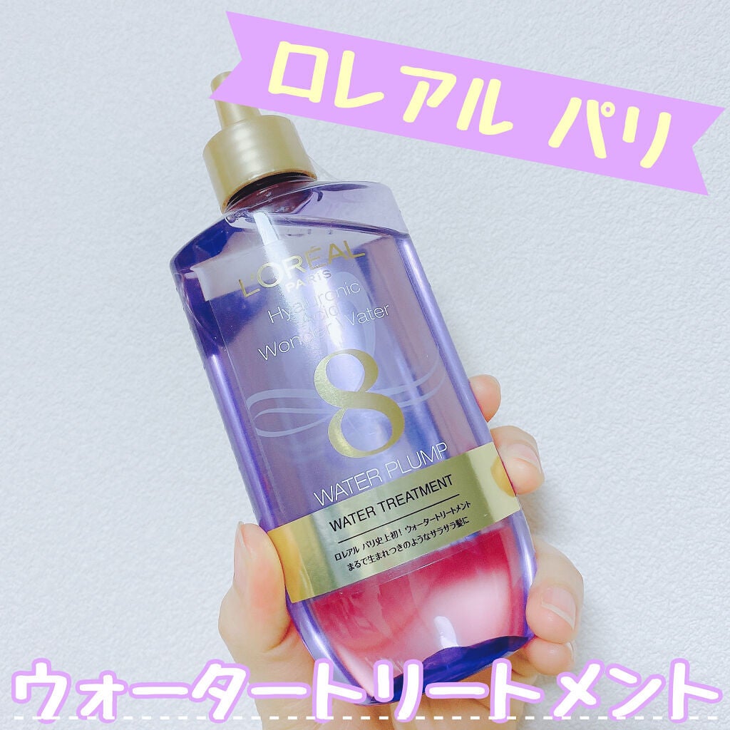 ウォータートリートメント/ロレアル パリ/洗い流すヘアトリートメントを使ったクチコミ(1枚目)