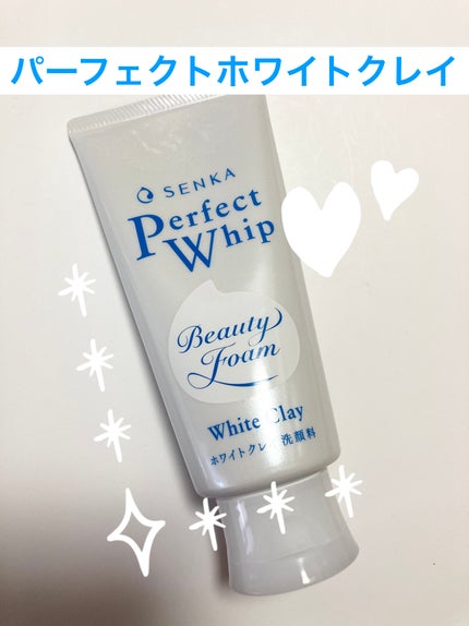 センカ パーフェクトホイップ ホワイトクレイ/SENKA(専科)/洗顔フォームを使ったクチコミ(1枚目)
