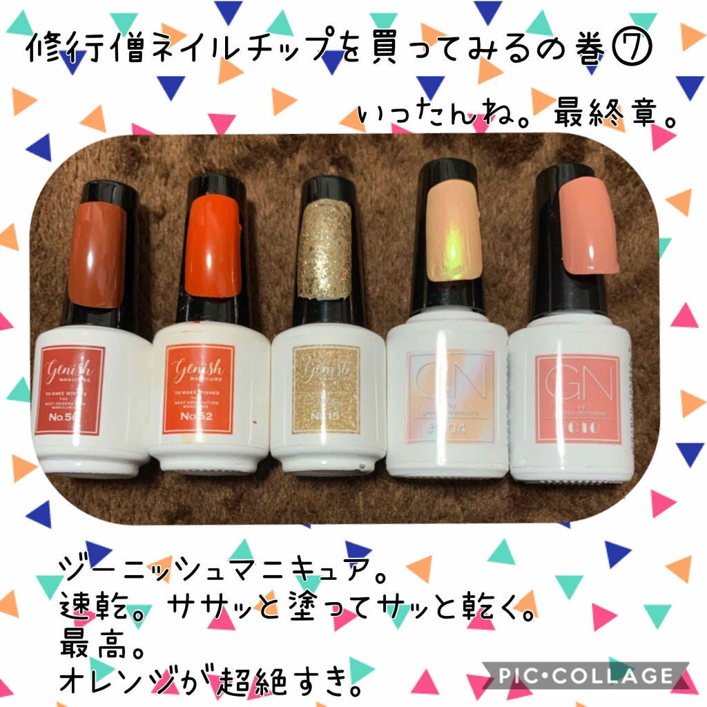 ジーニッシュ/ジーニッシュマニキュア/マニキュアを使ったクチコミ(1枚目)
