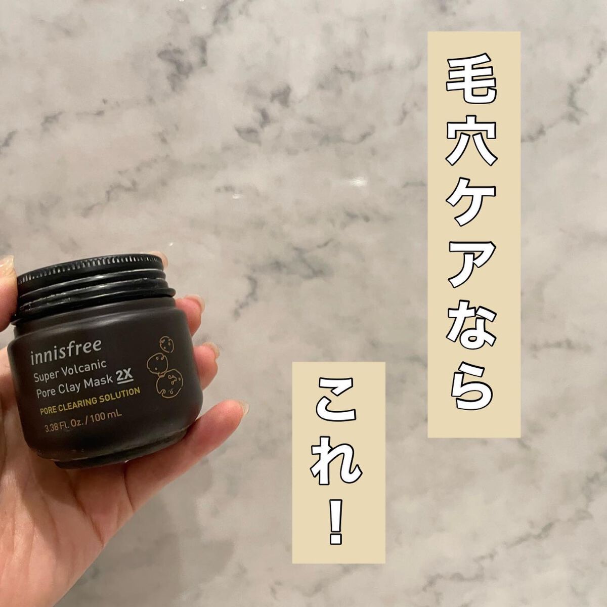 スーパーヴォルカニック ポア クレイマスク/innisfree/洗い流すパック・マスクを使ったクチコミ(1枚目)
