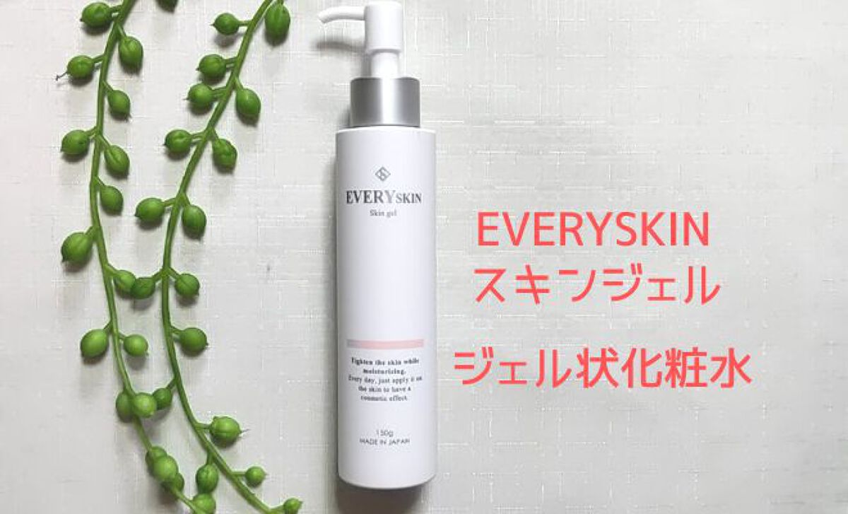スキンジェル/EVERYSKIN/化粧水を使ったクチコミ(1枚目)