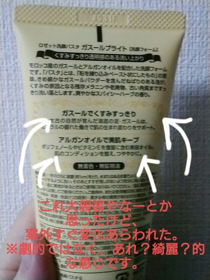 ロゼット 洗顔パスタ ガスールブライト/ロゼット/洗顔フォームを使ったクチコミ(2枚目)