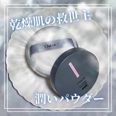 \乾燥肌の救世主/

チャコット・コスメティクス(Chacott COSMETICS)
フィニッシングパウダー モイスト
773 クリア
￥1,980

✰----------スペック----------✰
年齢：20代後半
1st：ブライトサマー
2nd：クリアウィンター
肌質：乾燥性敏感肌
　　　かなり乾燥しやすめ
　　　亜鉛系の金属アレルギー持ち
✰----------スペック----------✰

どんなベースメイクにも
透明感を与えてくれる
フェイスパウダーです！✧︎*。

白浮きしにくいクリア系のパウダーで
くずれ防止としてメイクの上からだけでなく
夜のスキンケア後にベタつきを抑える用にも
使用することができます👌´-

しっとりとしているものの
表面はサラサラとしている
粉質になっています。

実際にお肌に乗せてみてると
塗布してカサカサするといったことはなく
お肌の表面がしっとりとしていて
乾燥を防いでくれます🫧

つけ心地もかなり軽めで
石鹸オフもできるため、
長時間つけていても
お肌への負担は少なめだと感じました🥰

ただ、1点だけ- ̗̀⚠︎ ̖́-
パフが別売りとなっているため
別途パフを用意する必要があります😶

乾燥寄りの肌質で秋冬の
フェイスパウダーに悩んでいる方には
特にオススメできるかなと思います🙆‍♀️

気になる方は
ぜひチェックしてみてください︎︎︎︎☑︎

最後まで読んでいただき
ありがとうございました🙇‍♀️

#Chacott #チャコット #チャコットコスメティクス #フィニッシングパウダー #フェイスパウダー #プチプラコスメ購入品 #プチプラコスメ #プチプラ #ブルベ #乾燥肌 #敏感肌 #乾燥性敏感肌の画像 その0