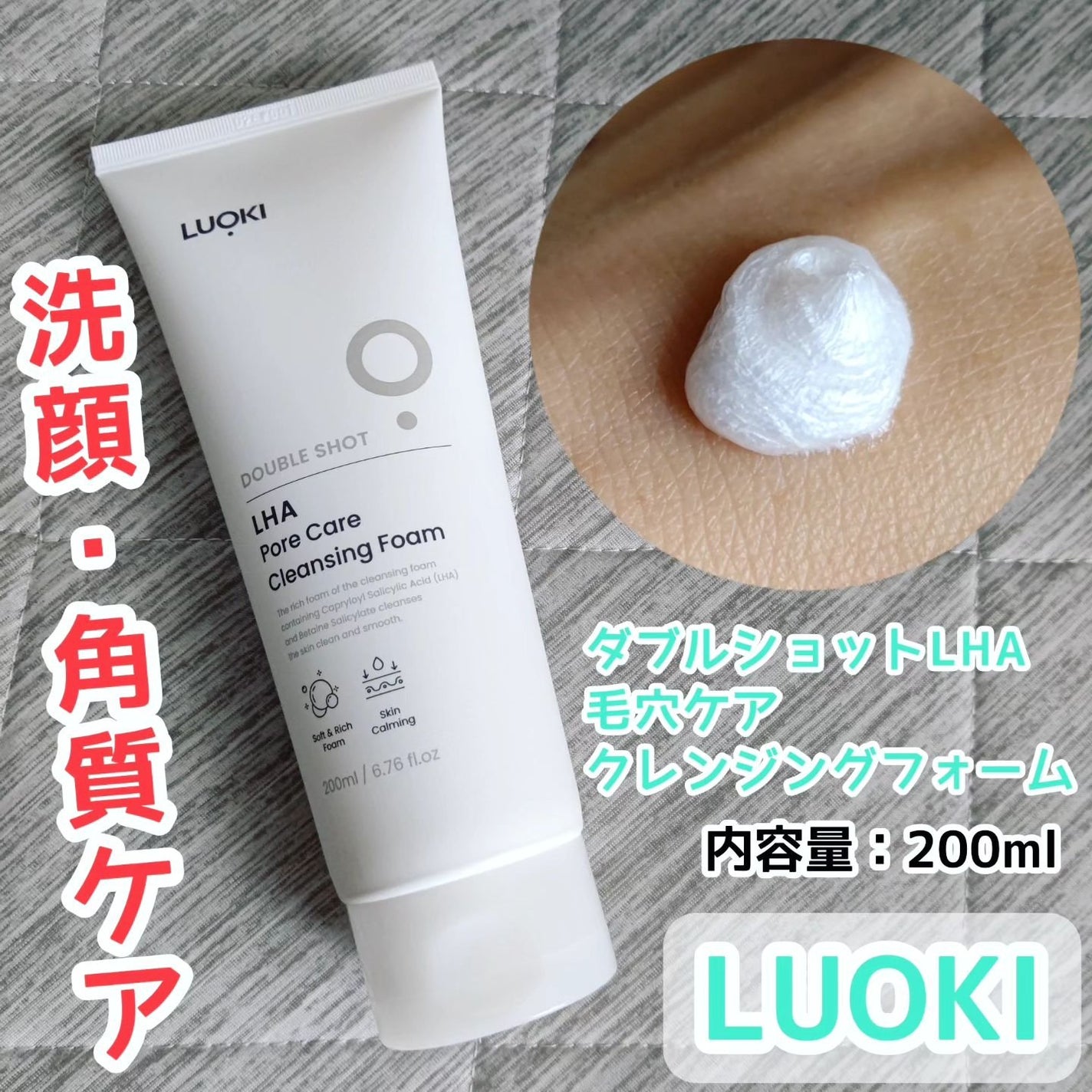 ダブルショットLHA毛穴ケアクレンジングフォーム /LUOKI/クレンジングクリームを使ったクチコミ(1枚目)