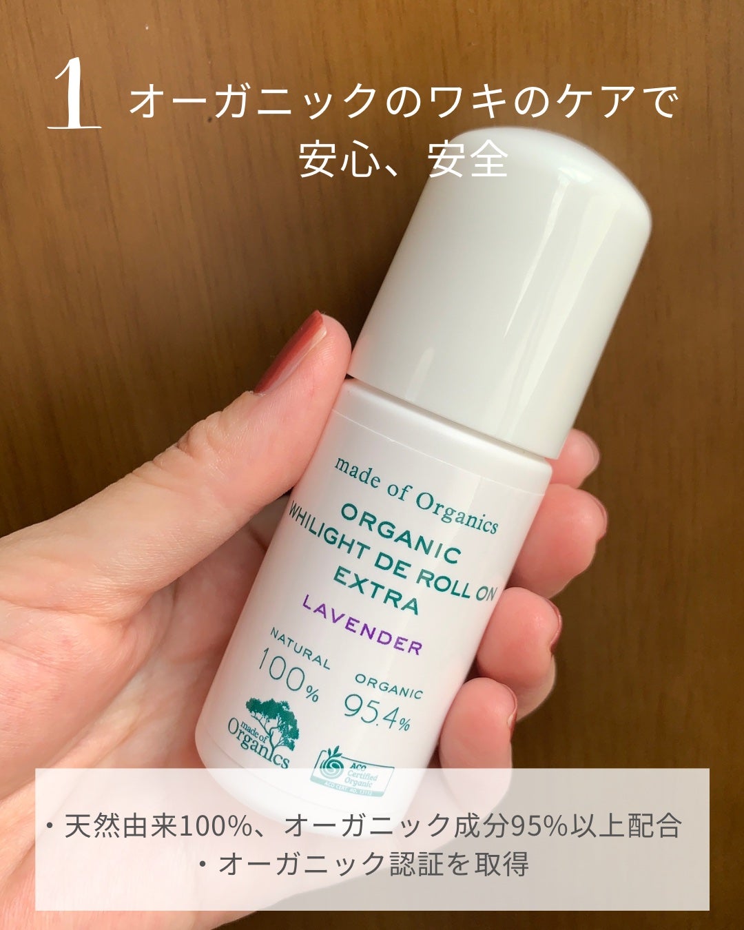 ホワイライト DE ロールオン/made of Organics/デオドラント・制汗剤を使ったクチコミ(2枚目)