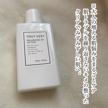 バランシングGAローション/TOUT VERT/化粧水を使ったクチコミ(3枚目)