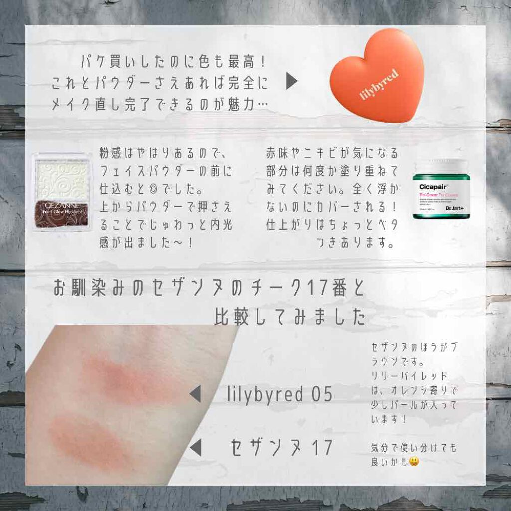 Luv Beam Cheek #05 French Marsala/lilybyred/パウダーチークを使ったクチコミ（3枚目）